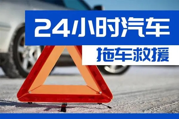 綦江区通州区附近一辆汽车发动机故障无法启动需要拖车救援
