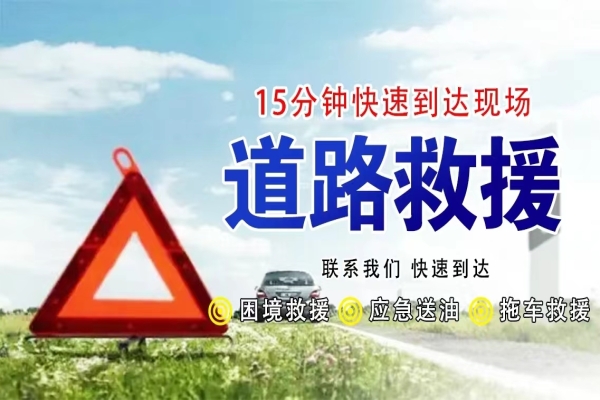道路救援：隧道开车需要注意什么？